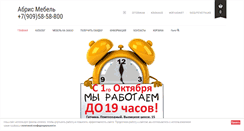 Desktop Screenshot of abrismebel.ru