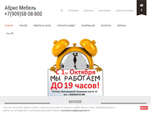 Tablet Screenshot of abrismebel.ru